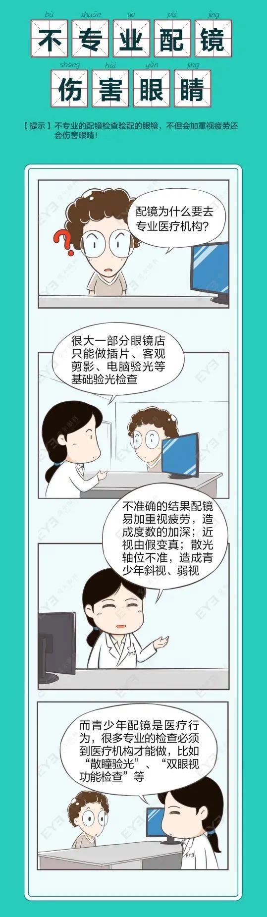 不专业配镜会给眼睛带来伤害？插图(1)