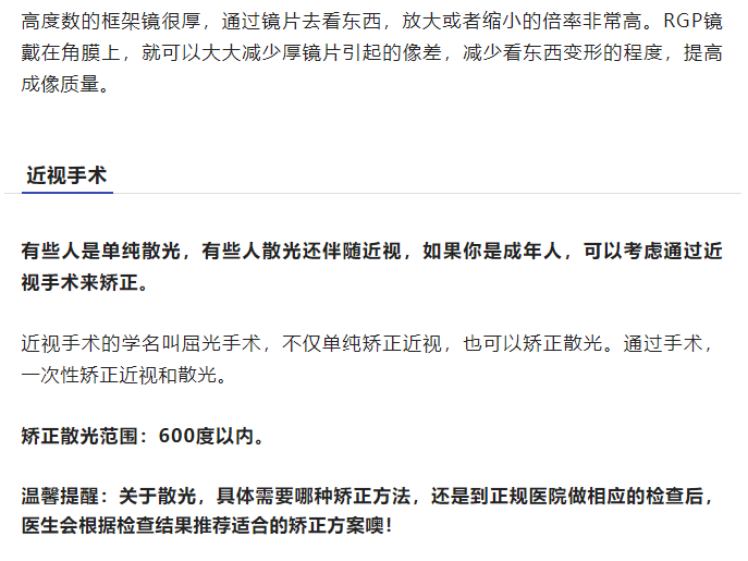 散光可以治好吗？插图(2)
