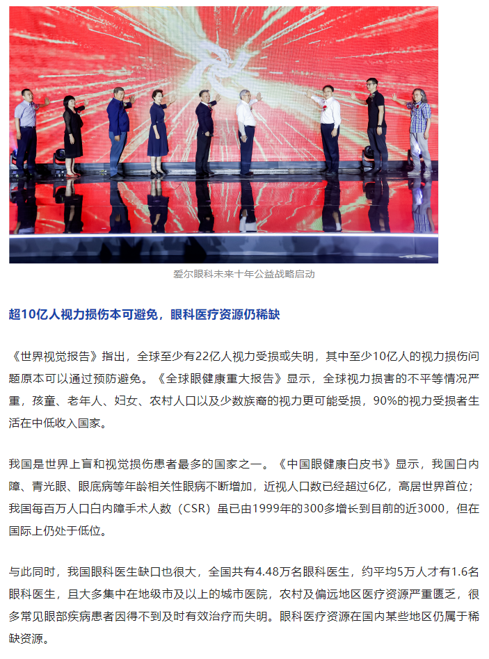 未来十年爱尔眼科捐资200亿，打造可持续眼健康公益生态插图(1)