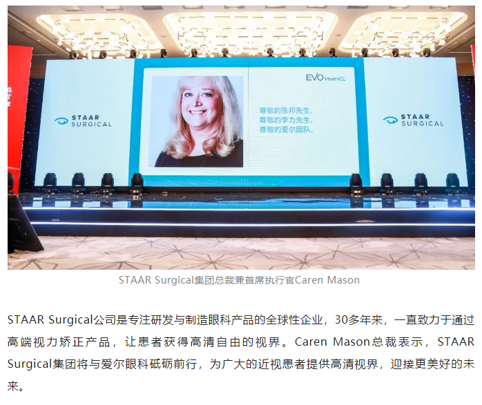 爱尔眼科携手战略伙伴共推眼健康发展，共赴“下一个20年”插图(14)