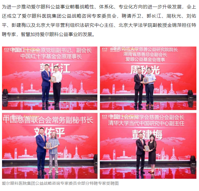 未来十年爱尔眼科捐资200亿，打造可持续眼健康公益生态插图(5)
