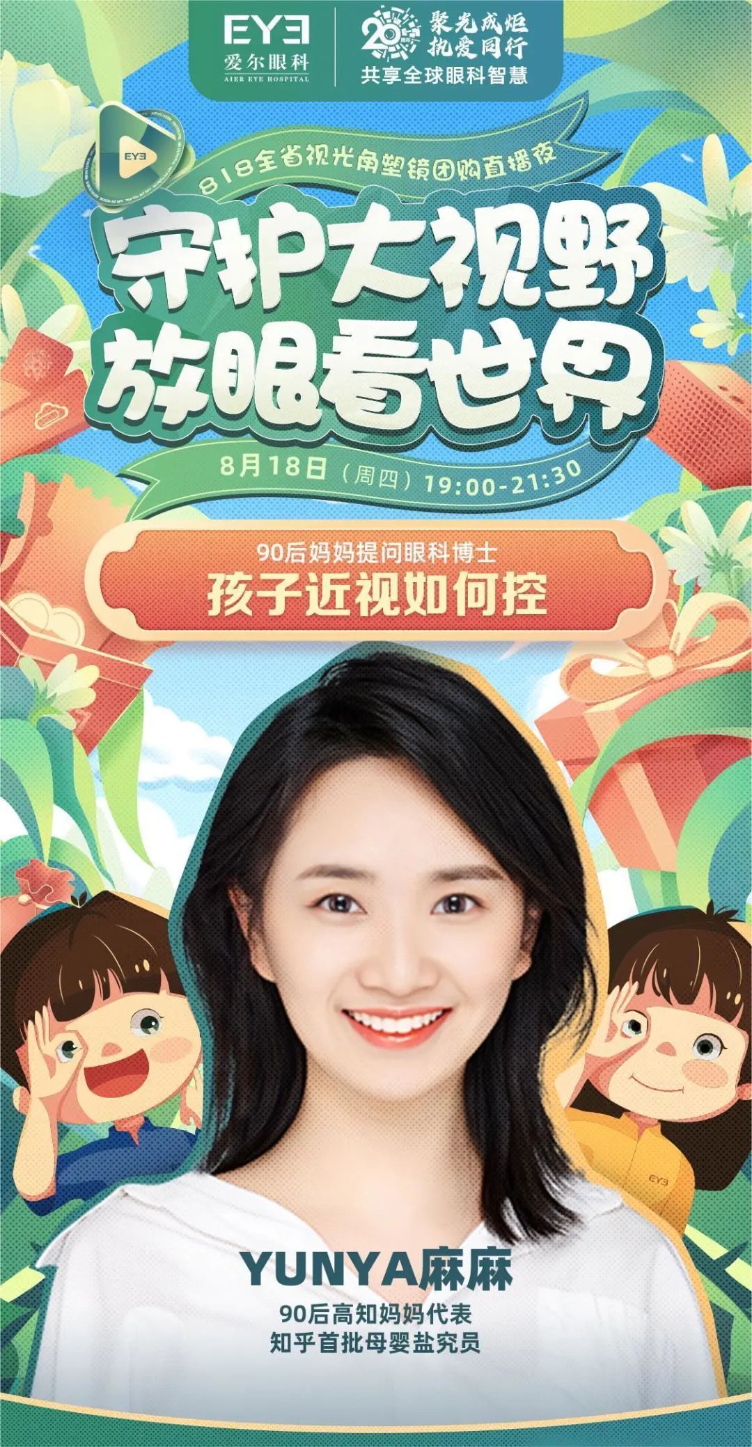 【专家支招】孩子近视如何控？插图(3)
