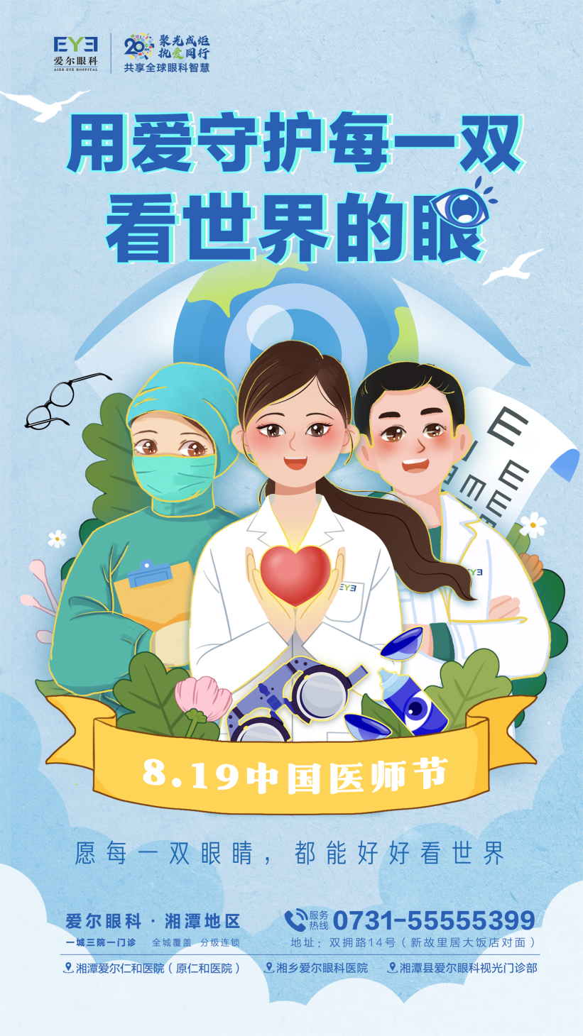 医师节|以光明的名义，致敬眼科医生！插图(4)