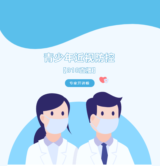 【专家支招】孩子近视如何控？插图(1)