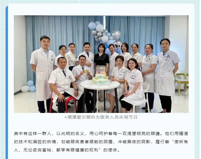 医师节|以光明的名义，致敬眼科医生！插图(3)