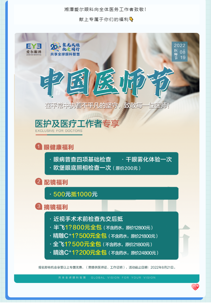 医师节|以光明的名义，致敬眼科医生！插图(6)