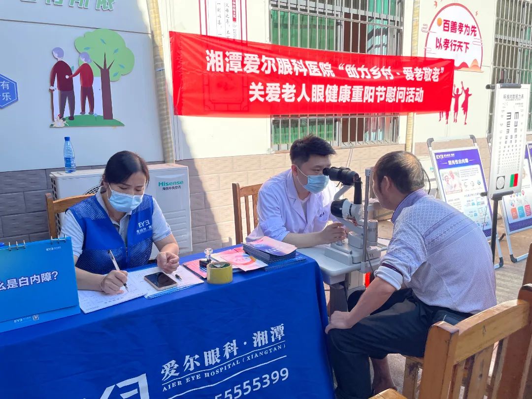 九九重阳 让爱看得见 丨湘潭爱尔眼科医院开展敬老关爱活动插图(4)