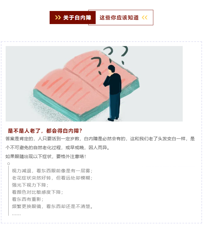 进入高峰期！白内障患者赶紧把这件事做了…插图(2)