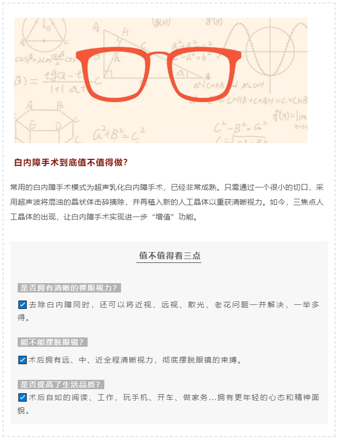 进入高峰期！白内障患者赶紧把这件事做了…插图(5)