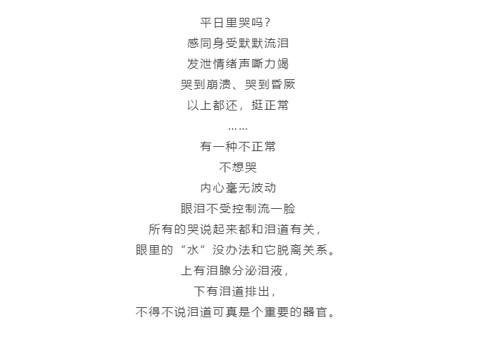 所有“哭”都与泪道有关吗？插图(1)