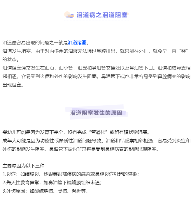 所有“哭”都与泪道有关吗？插图(3)