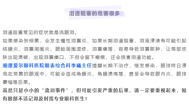 所有“哭”都与泪道有关吗？插图(4)