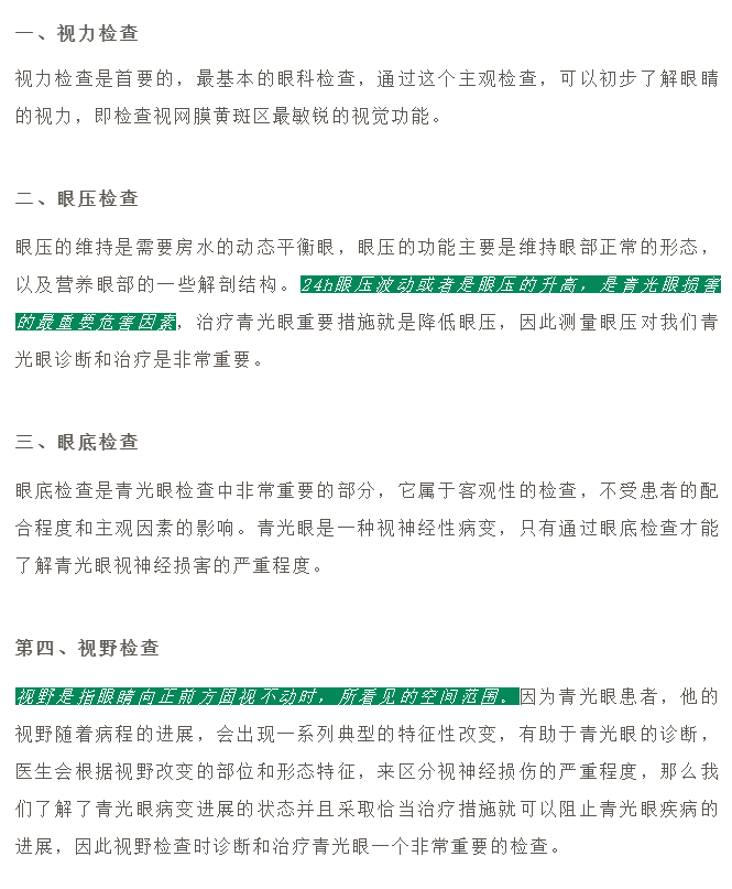怀疑自己是青光眼？做这些检查才知道！插图(1)
