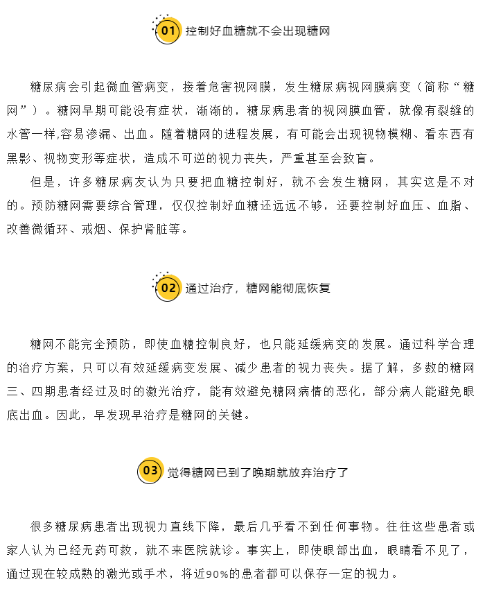 别忽视！这些糖网误区插图(1)