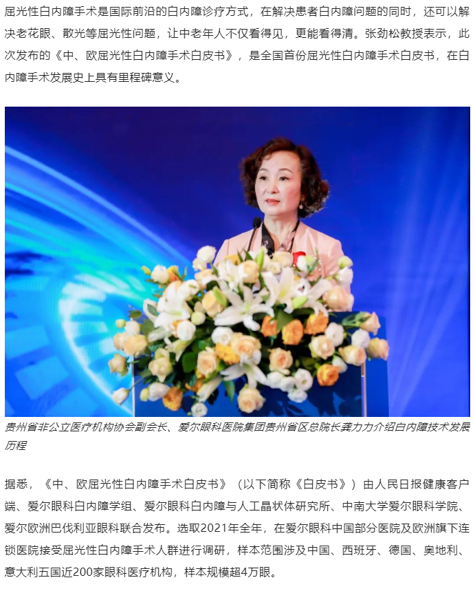 全国首份屈光性白内障手术白皮书正式发布插图(3)