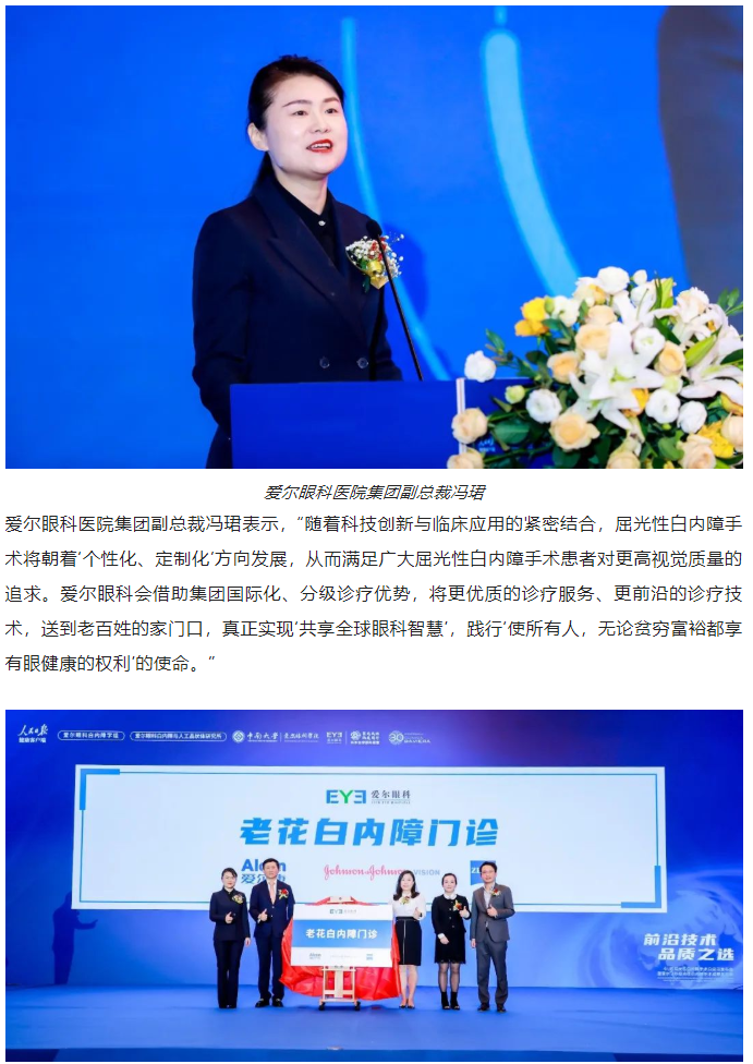 全国首份屈光性白内障手术白皮书正式发布插图(12)