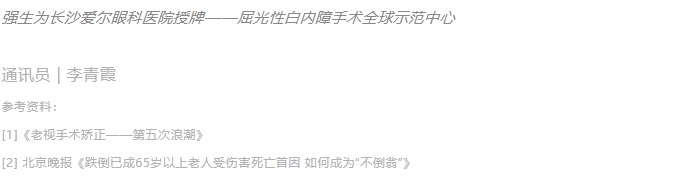 全国首份屈光性白内障手术白皮书正式发布插图(14)