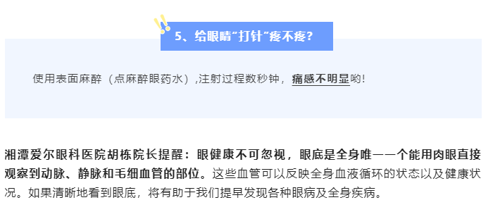 给眼睛“打针”是什么？你所不知道的致盲性眼底病插图(3)