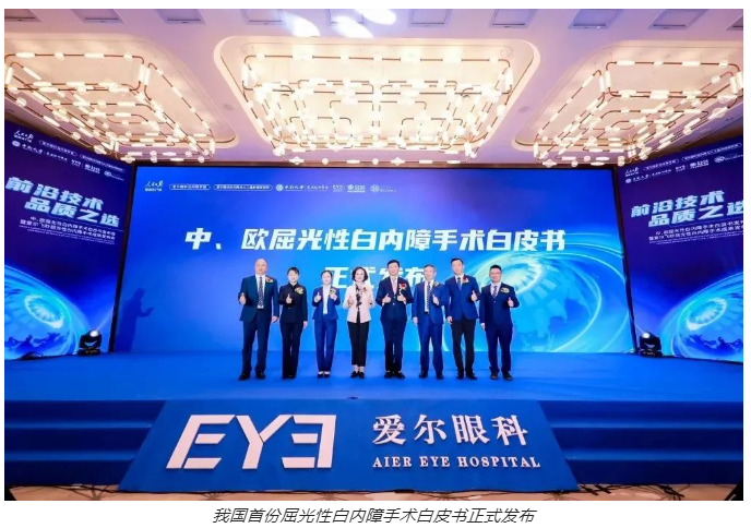 【前沿技术 品质之选】中、欧屈光性白内障手术白皮书发布会—湘潭站圆满结束插图(1)