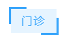 【重要通知】疫情防控期间我院就诊须知插图(3)