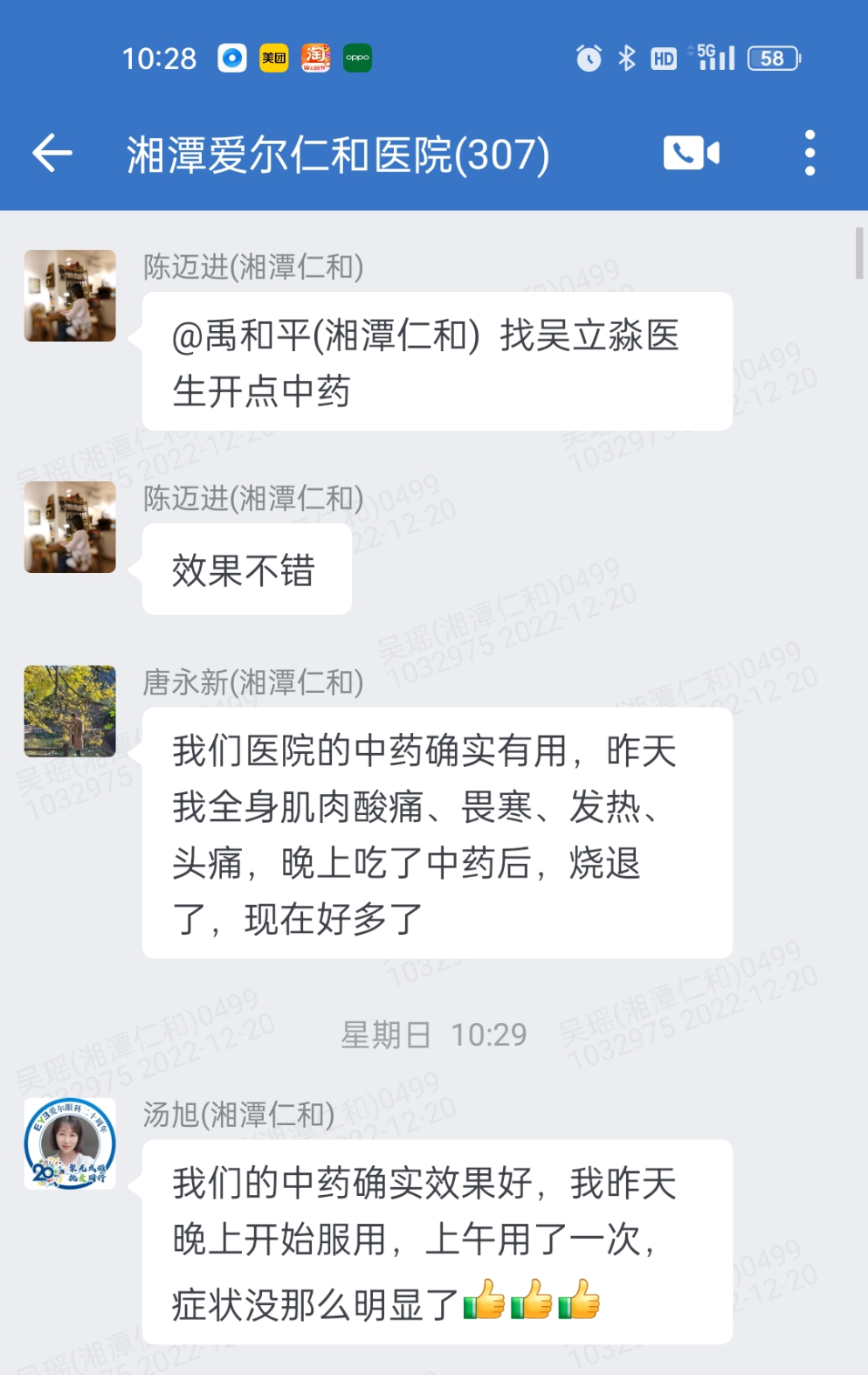 小小中药包 浓浓爱尔情-爱尔眼科湘潭地区医院为员工发放中药防治疫情插图(2)