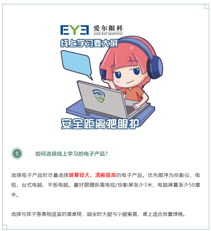护眼攻略，献给各位“网课人”！插图(2)