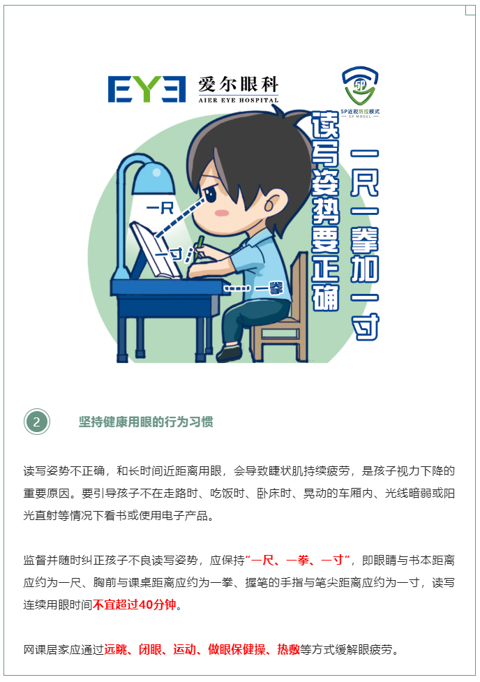 护眼攻略，献给各位“网课人”！插图(3)
