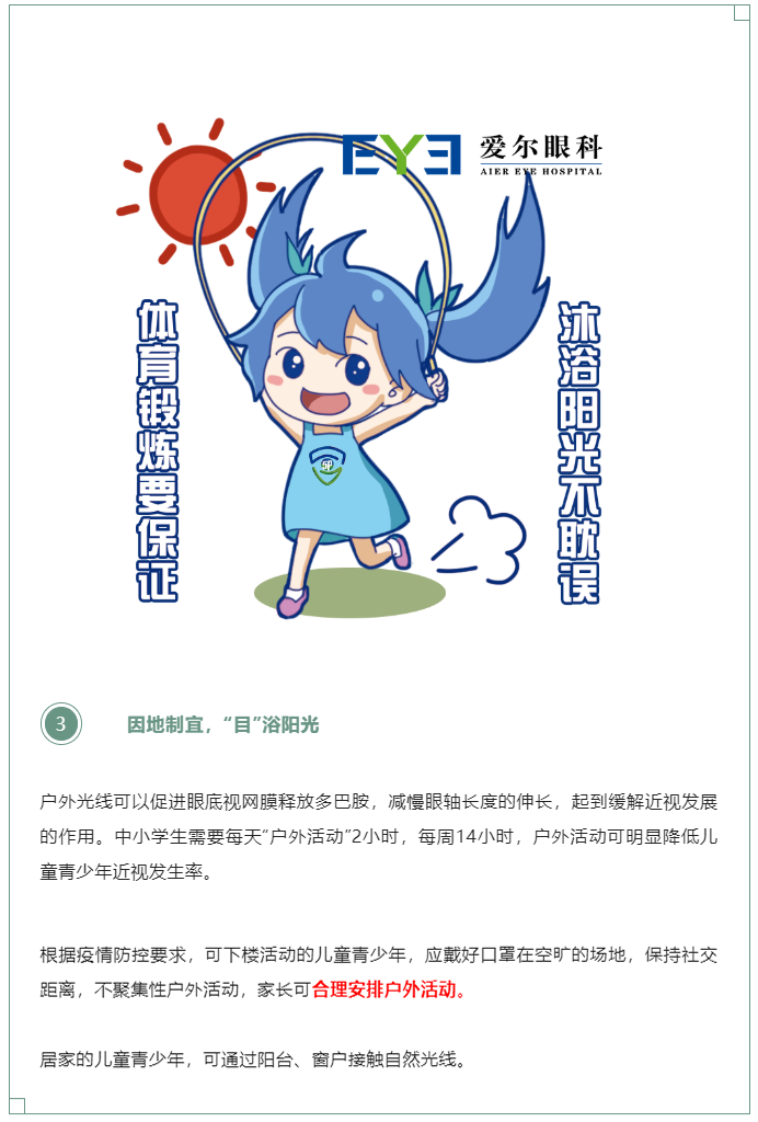 护眼攻略，献给各位“网课人”！插图(4)