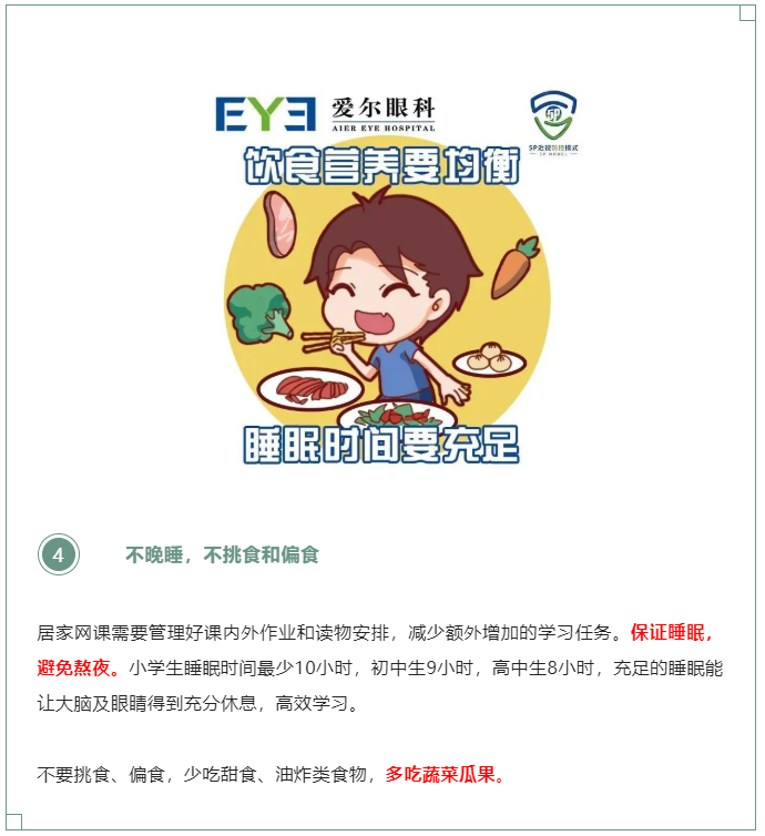 护眼攻略，献给各位“网课人”！插图(5)