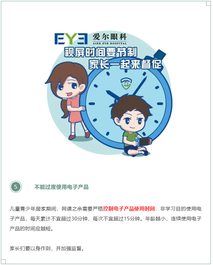 护眼攻略，献给各位“网课人”！插图(6)