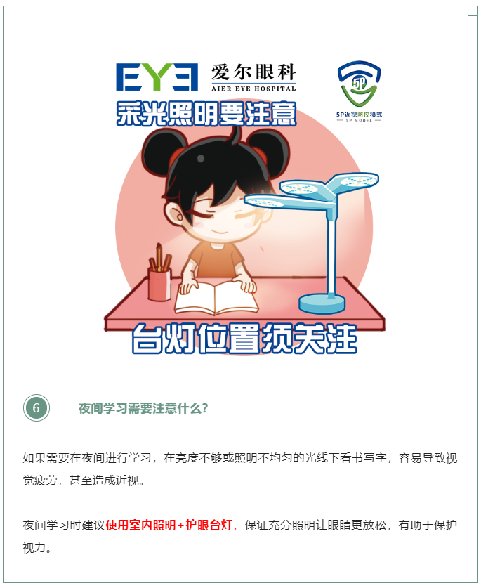 护眼攻略，献给各位“网课人”！插图(7)