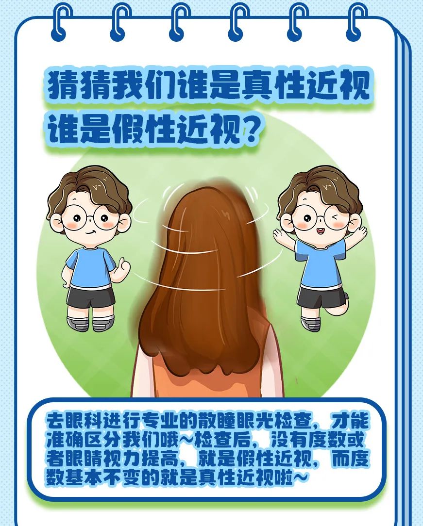 上课看不清黑板，就是近视了吗？专家：不一定插图(1)