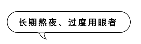 春季干眼知识有哪些？点击了解～插图(3)
