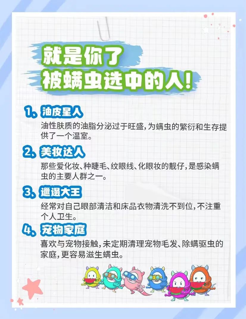 OMG！螨虫还会跑进眼睛？插图(1)