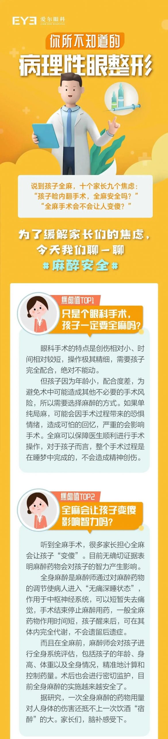 只是眼科手术，孩子一定要全麻吗？插图