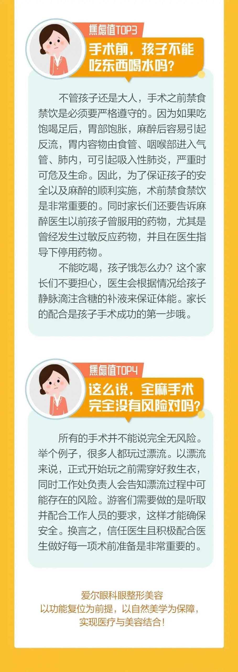 只是眼科手术，孩子一定要全麻吗？插图(1)