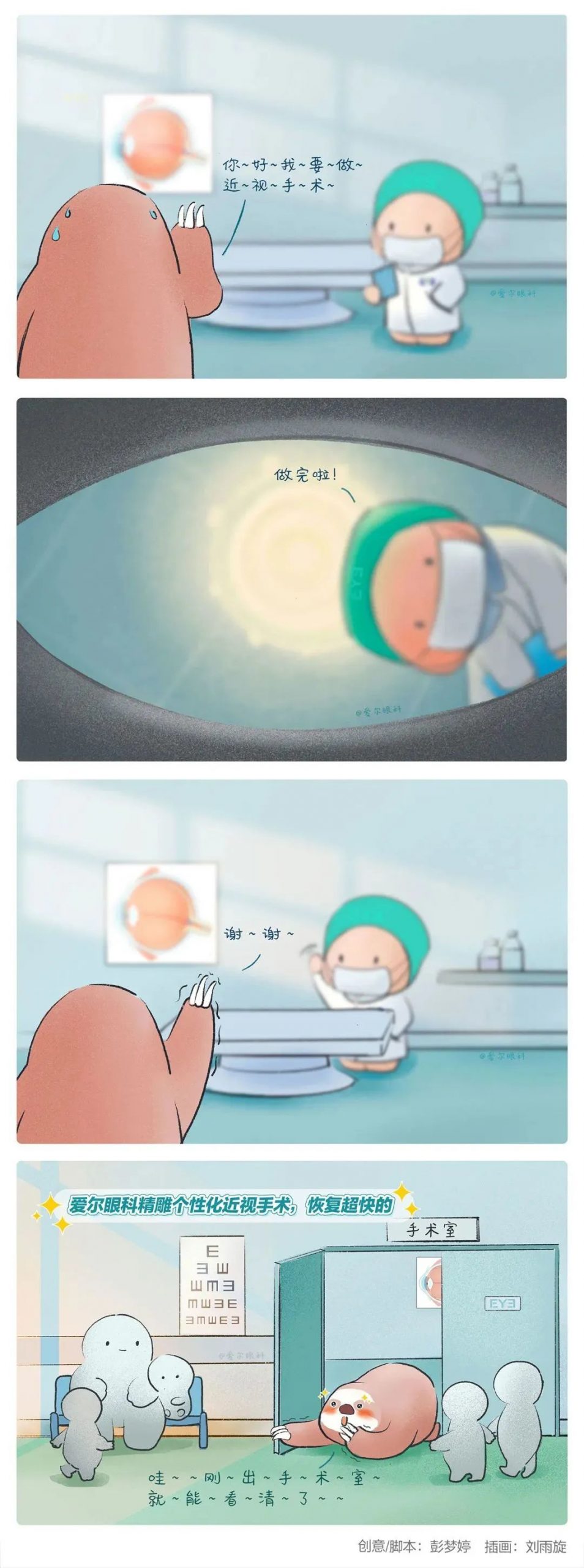 树懒亲测，精雕个性化近视手术恢复超快哒插图