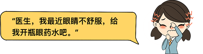 你滴的眼药水有可能在伤害眼睛，查！插图(2)