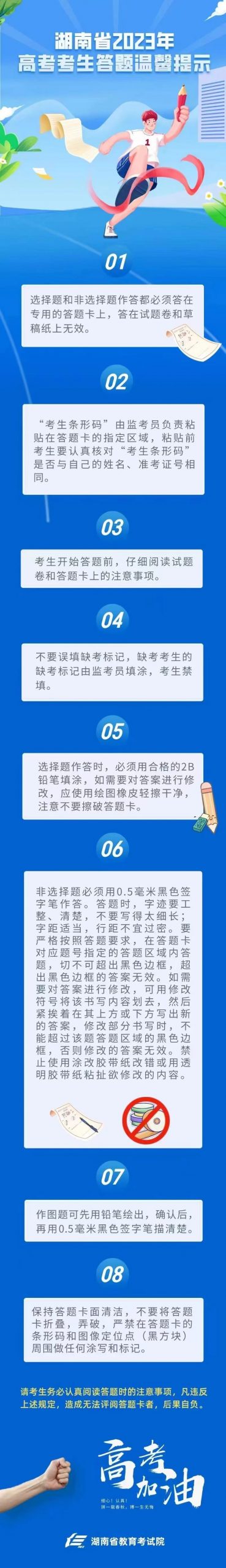 湖南省2023年高考考生答题温馨提醒（附考生摘镜指南）插图