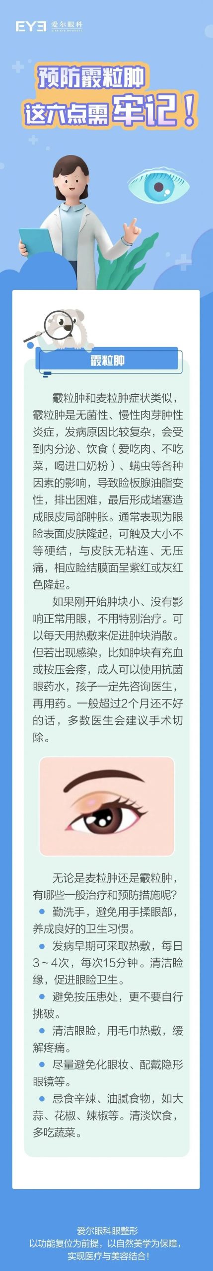 眼科专家说，霰粒肿≠麦粒肿，严重需手术切除！插图