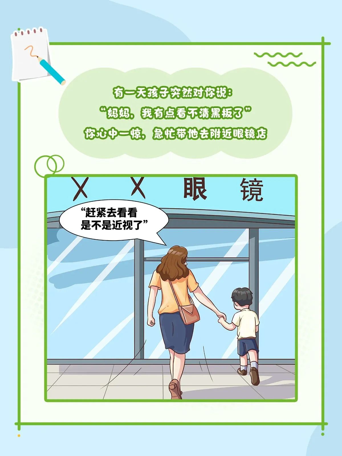 关于小明配眼镜的故事……插图