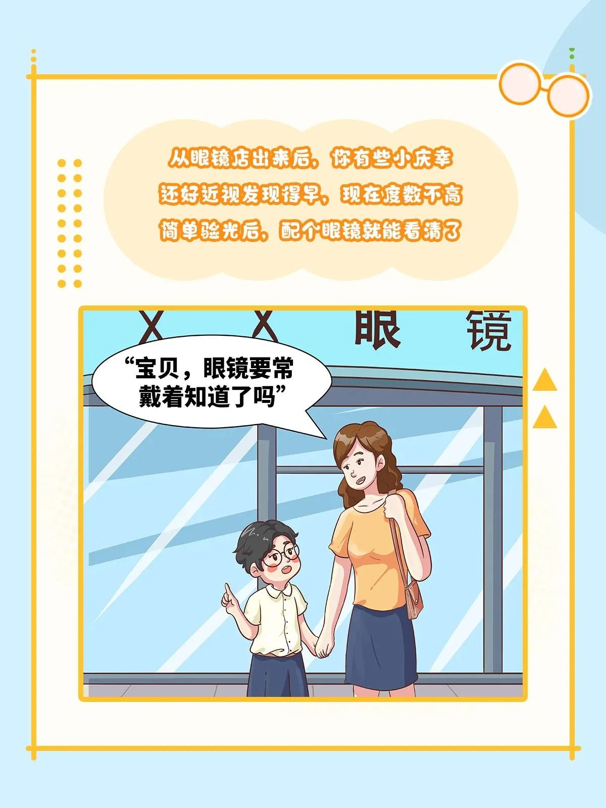 关于小明配眼镜的故事……插图(1)