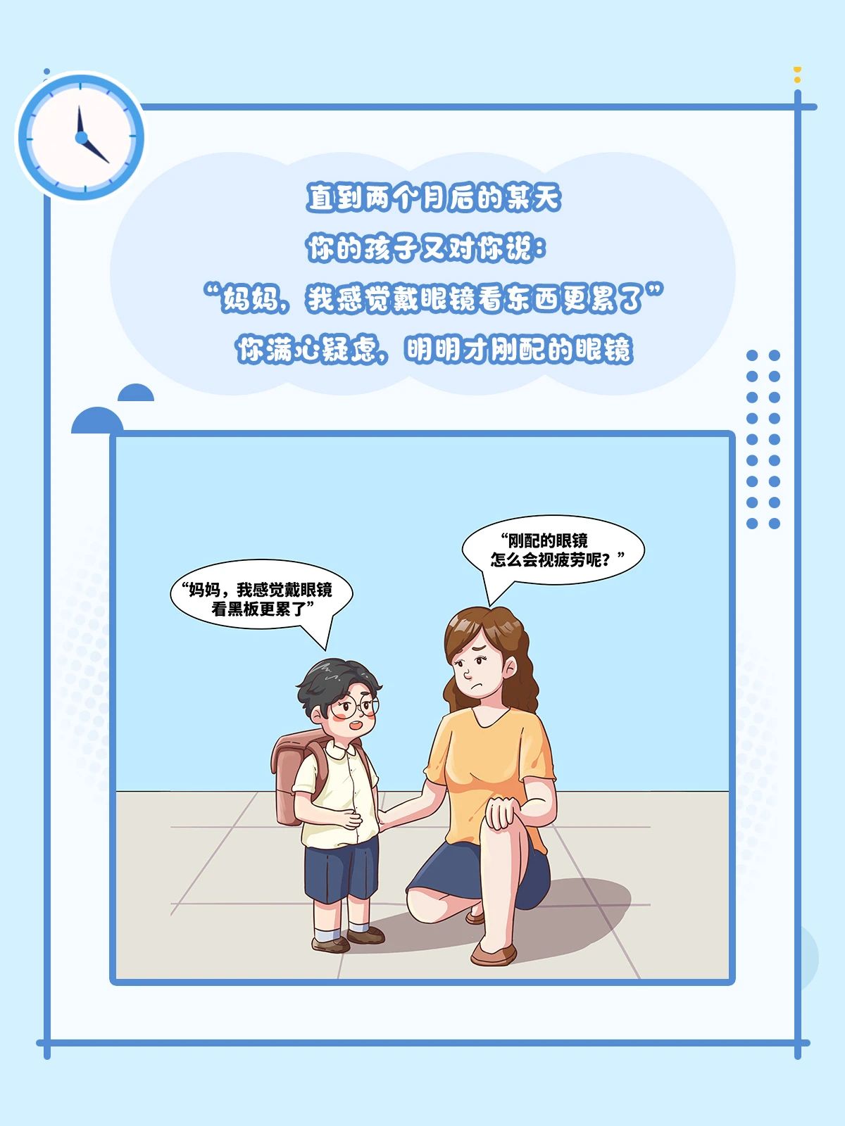 关于小明配眼镜的故事……插图(2)