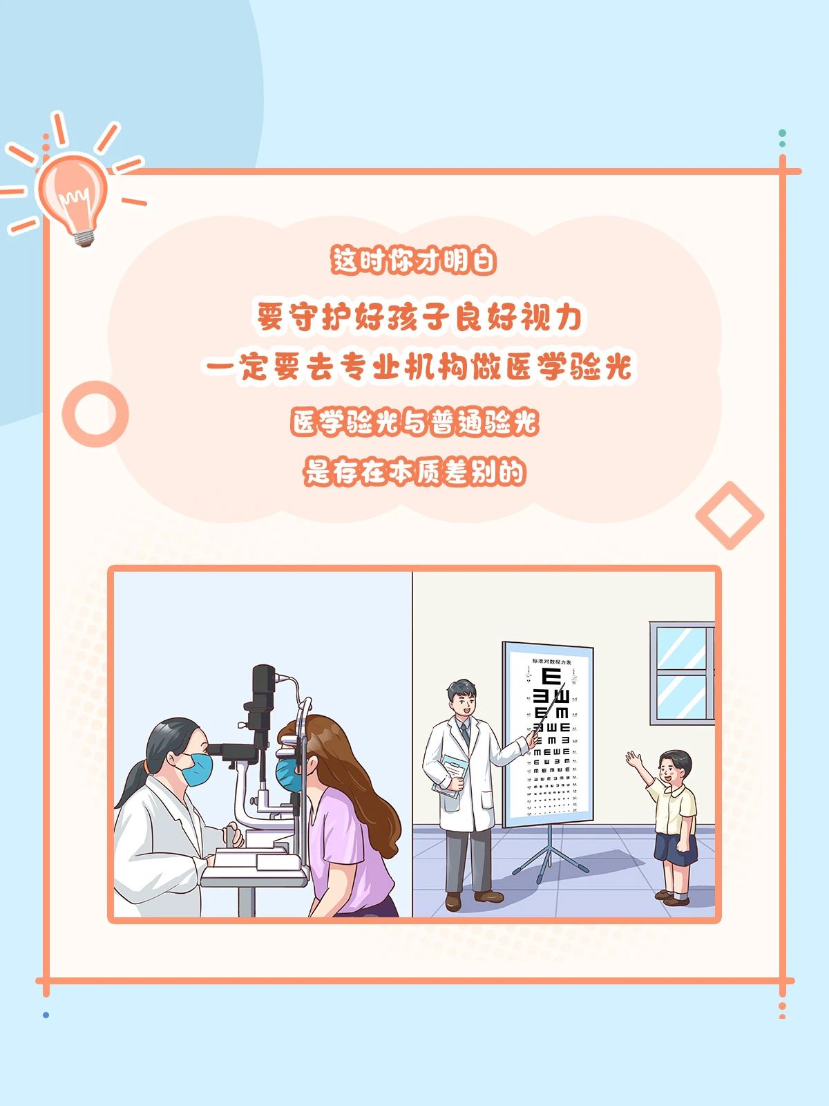关于小明配眼镜的故事……插图(4)