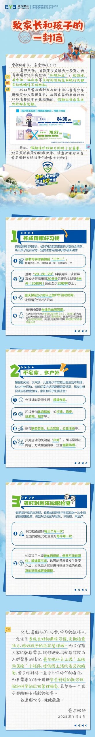 暑假：致家长和孩子的一封信插图