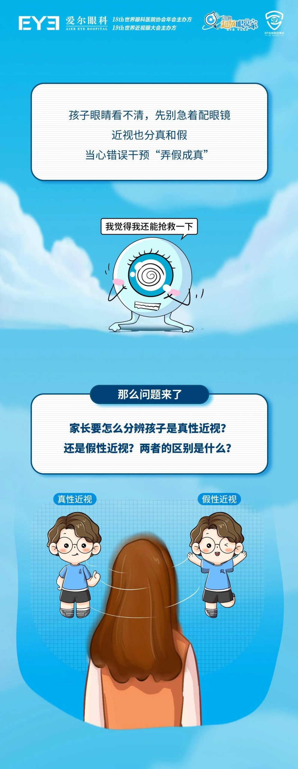 暑假至，家长请注意，发现孩子眼睛看不清，千万别着急配眼镜！插图