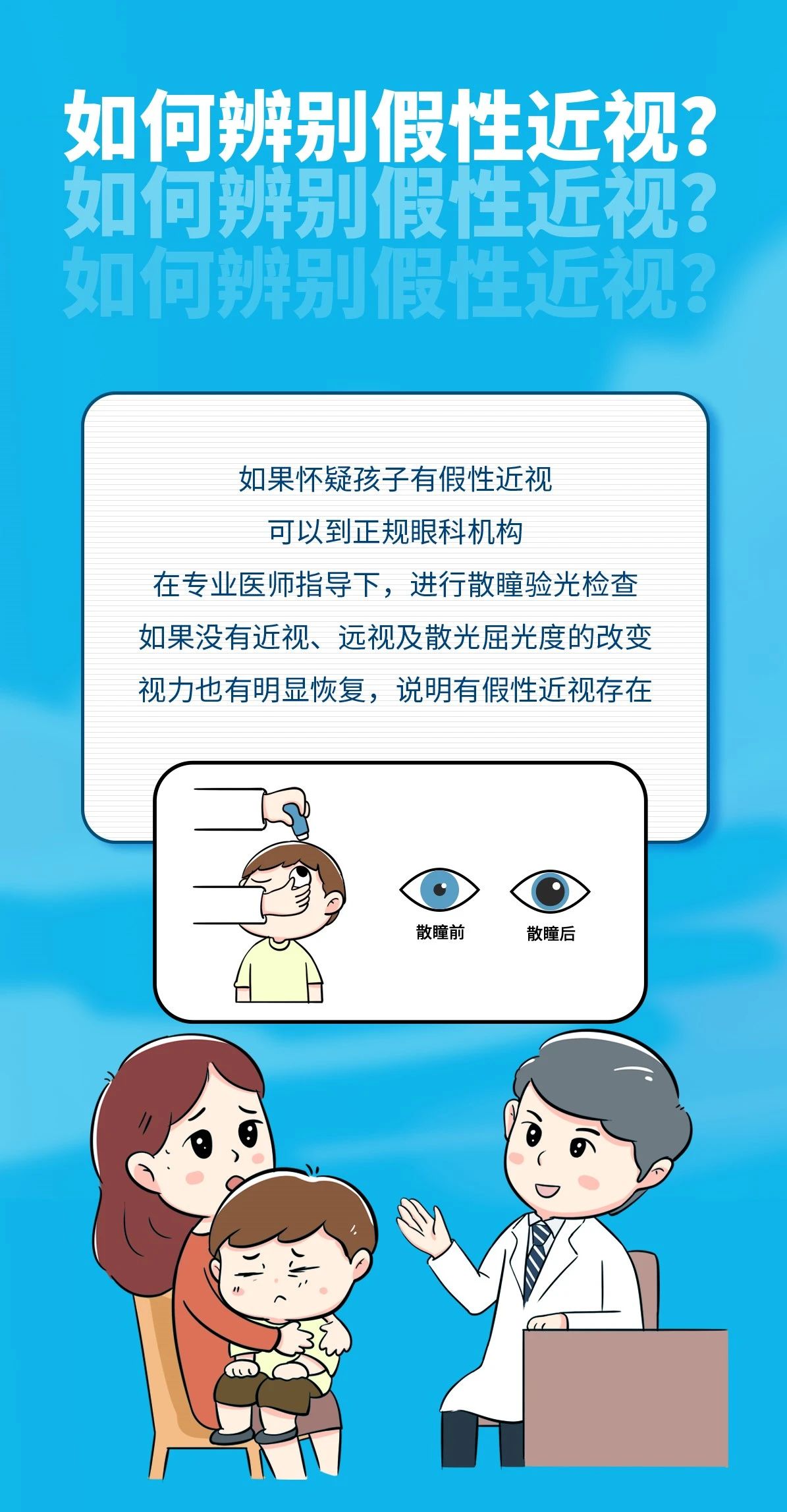 暑假至，家长请注意，发现孩子眼睛看不清，千万别着急配眼镜！插图(4)