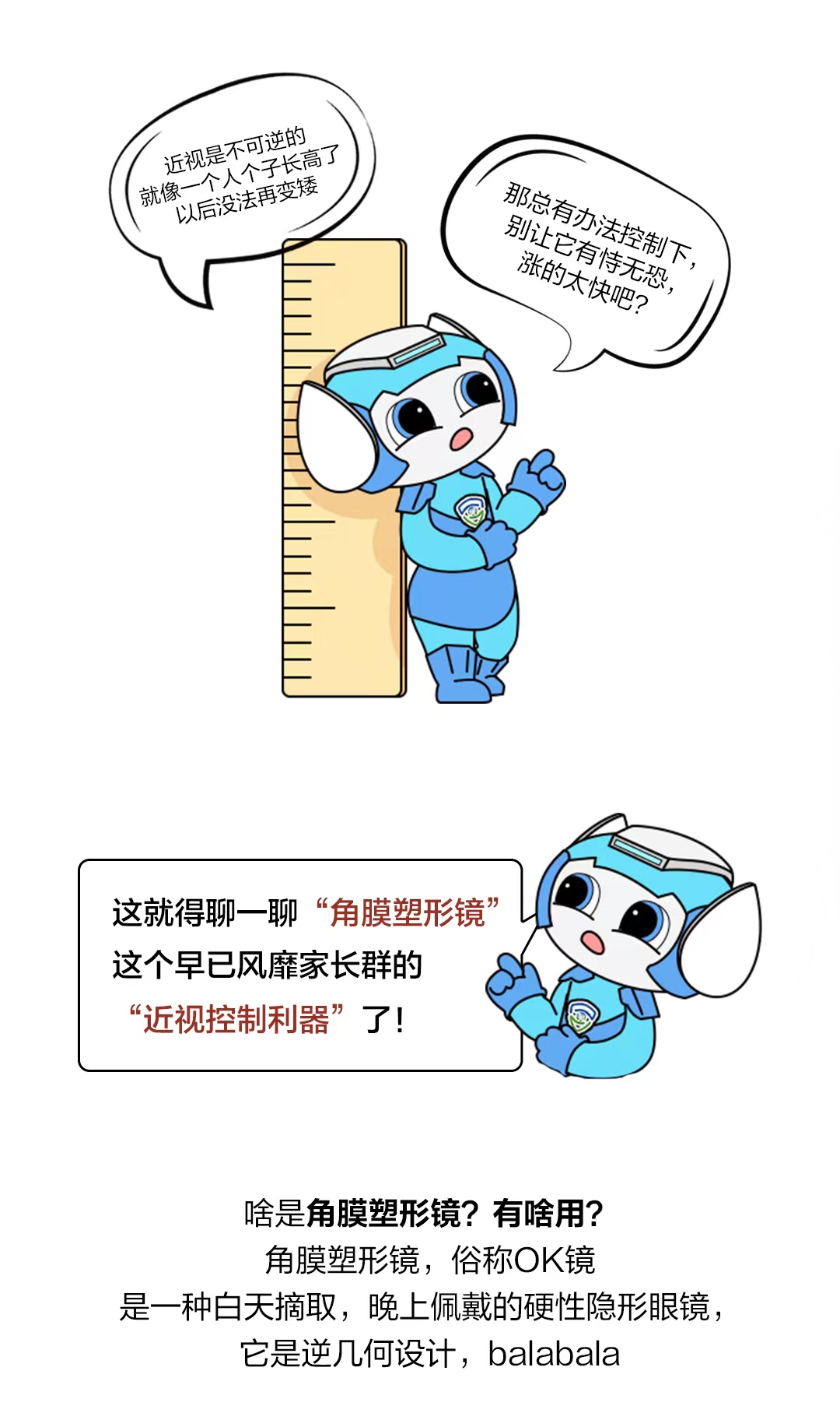 什么是角膜塑形镜，有啥用？插图(3)