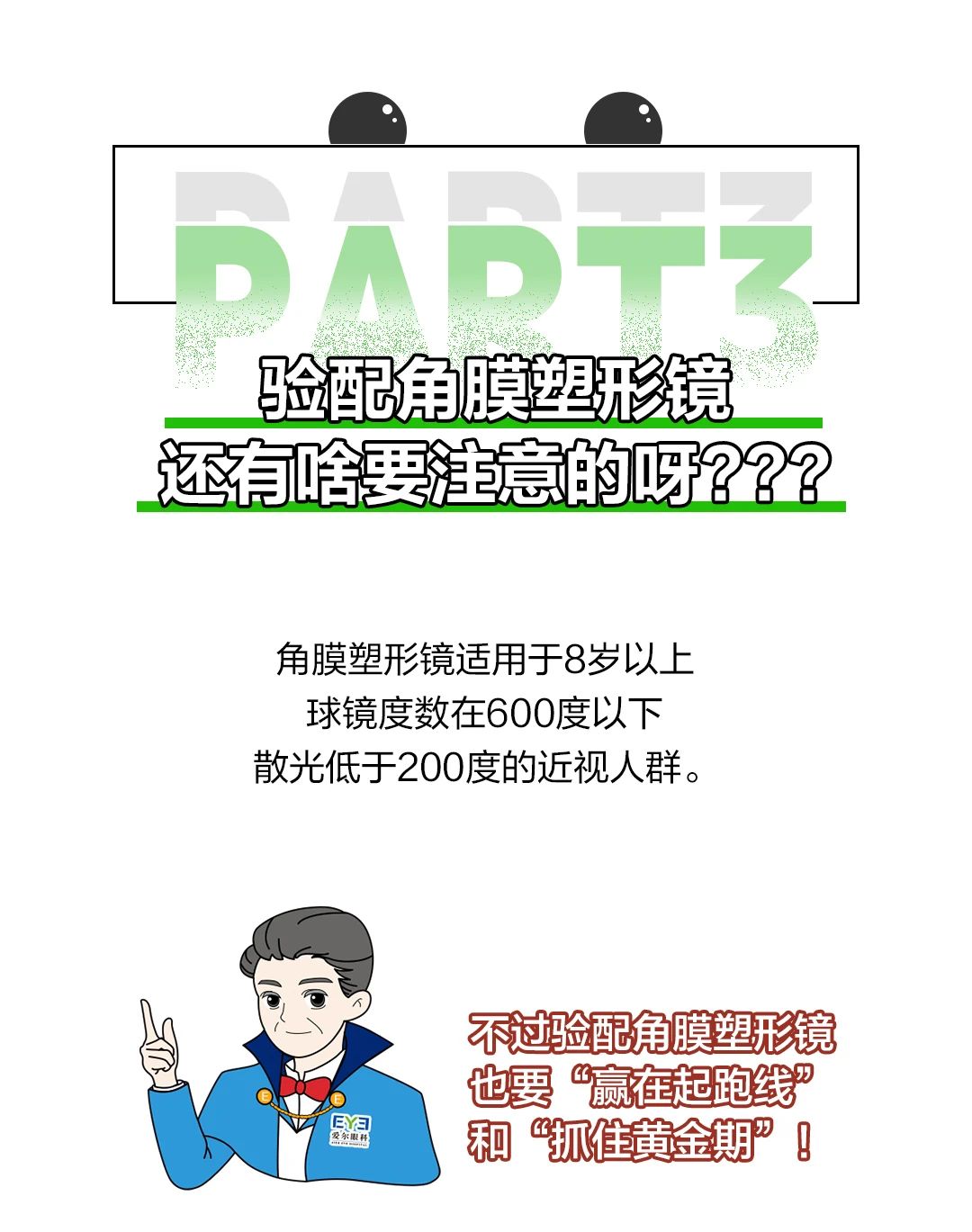 什么是角膜塑形镜，有啥用？插图(9)