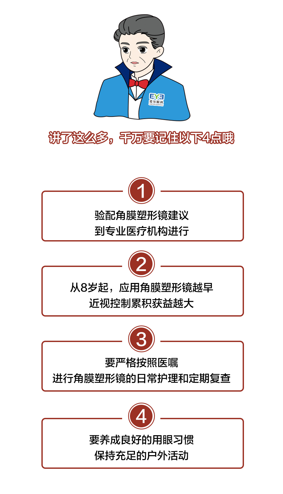 什么是角膜塑形镜，有啥用？插图(16)